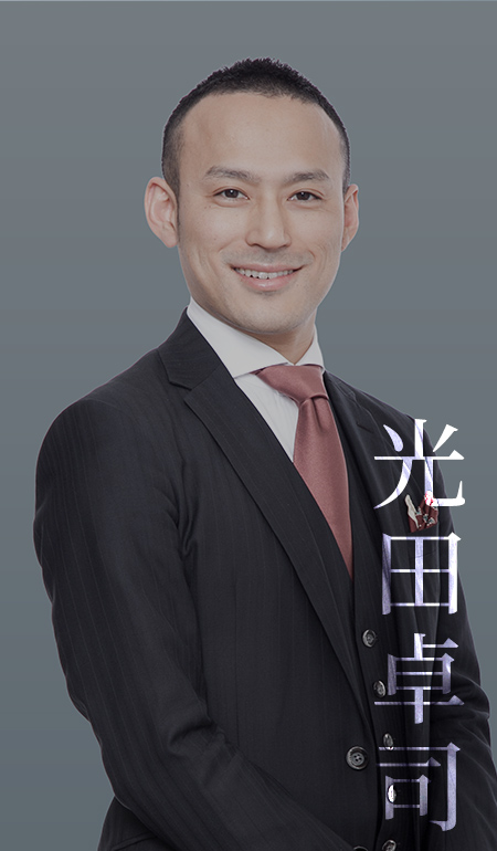 光田 卓司