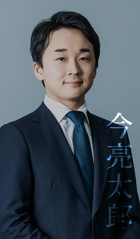 今 亮太郎