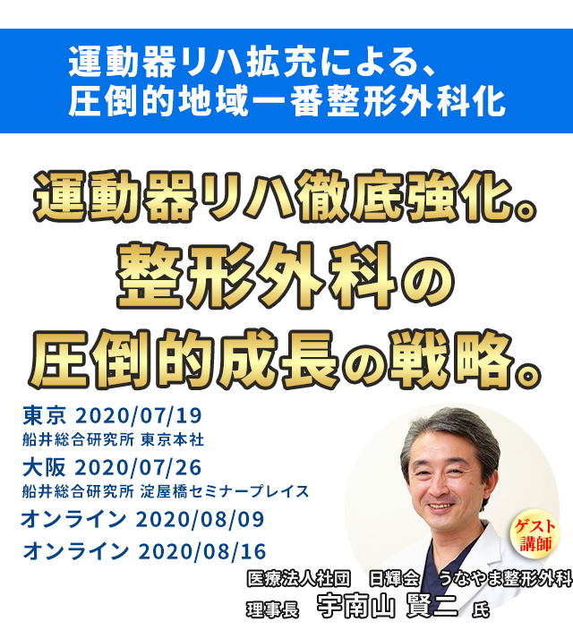 運動器リハ拡充による、圧倒的地域一番整形外科化