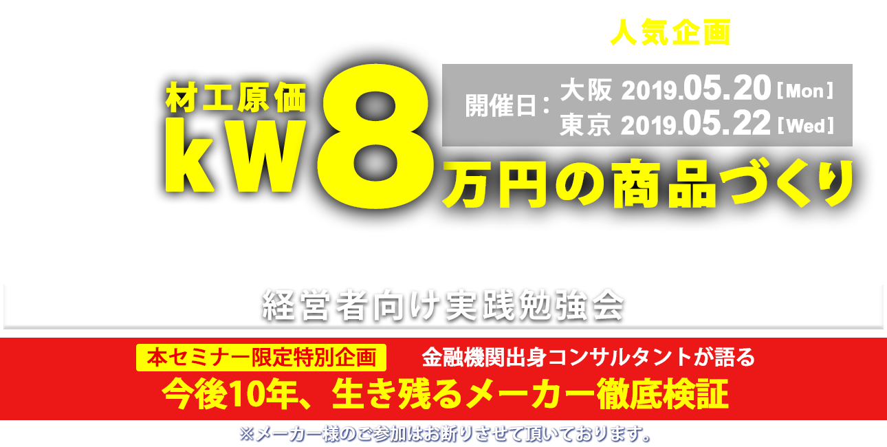 第6回 産業用太陽光商品づくり勉強会