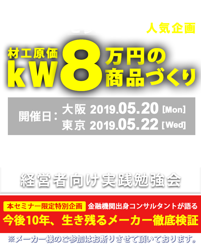 第6回 産業用太陽光商品づくり勉強会