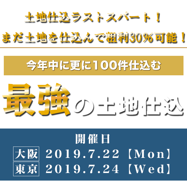 営業社員０でもできる 最強の土地仕込