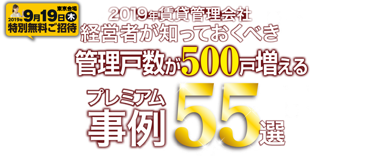 賃貸管理ビジネス・資産管理研究会説明会