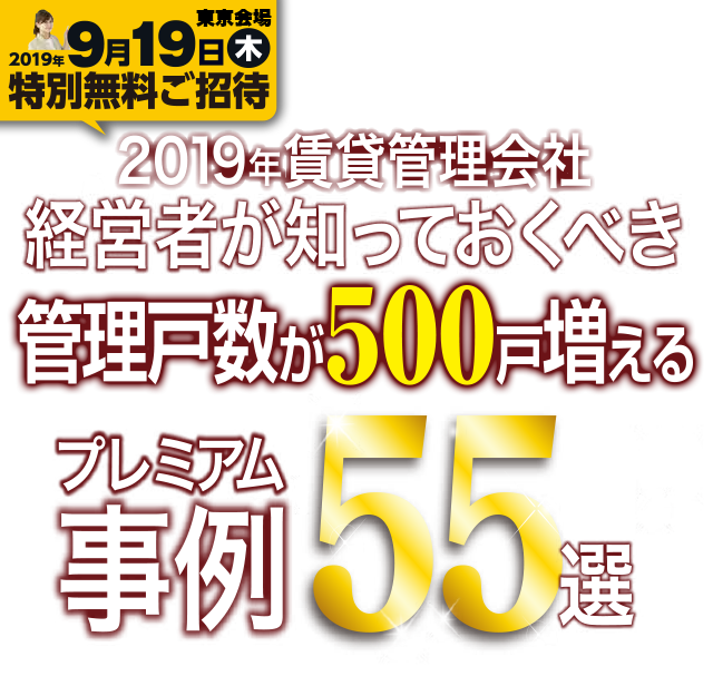 賃貸管理ビジネス・資産管理研究会説明会