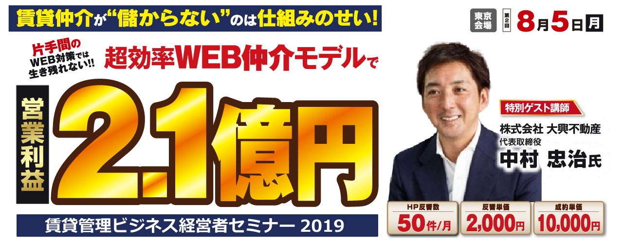 賃貸管理ビジネス経営者セミナー2019