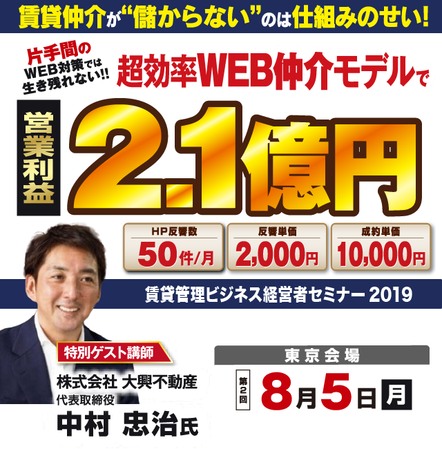 賃貸管理ビジネス経営者セミナー2019