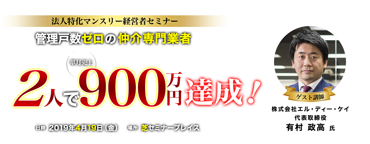 法人特化マンスリー経営者セミナー