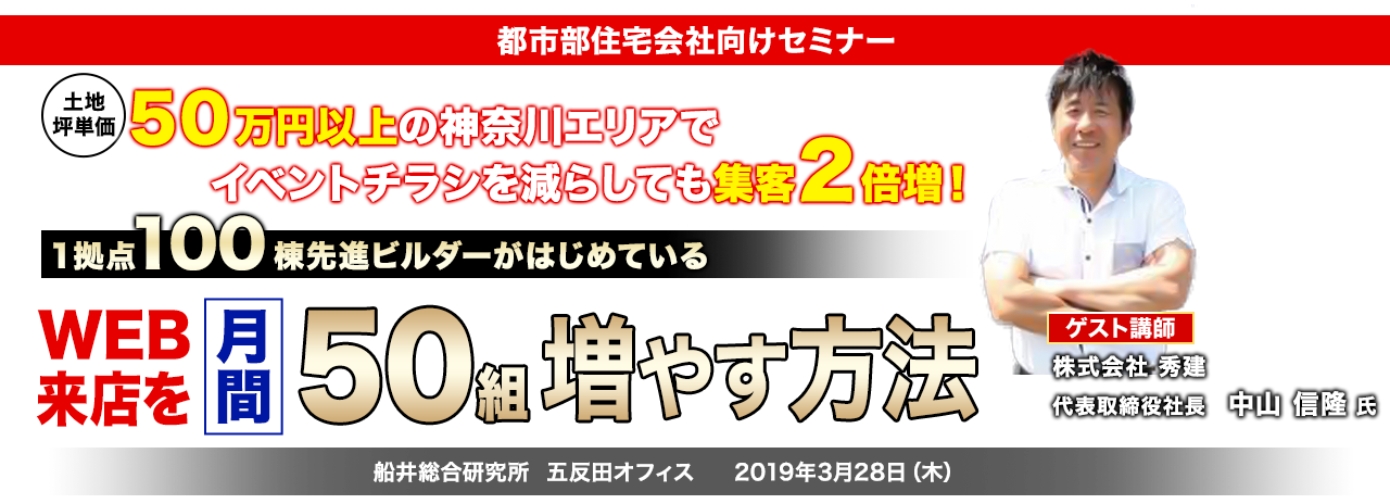 都市部住宅会社向けセミナー