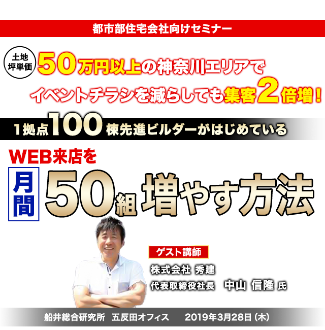 都市部住宅会社向けセミナー