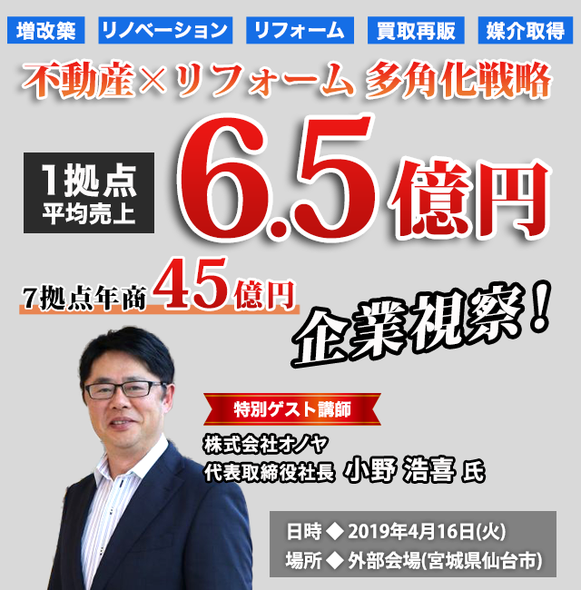 中古仲介＋リフォーム導入企業　視察セミナー