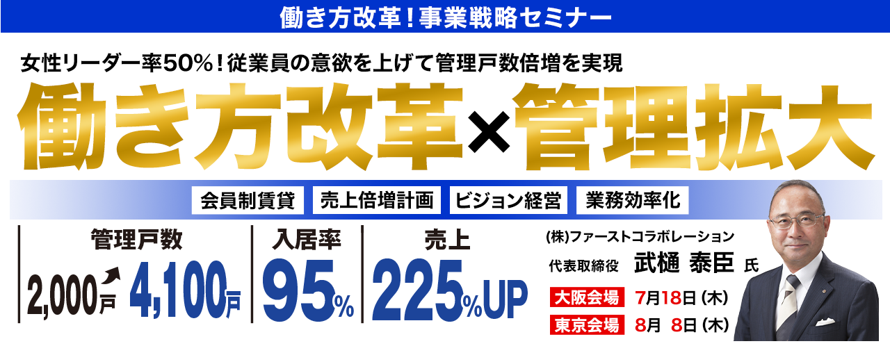 働き方改革！事業戦略セミナー