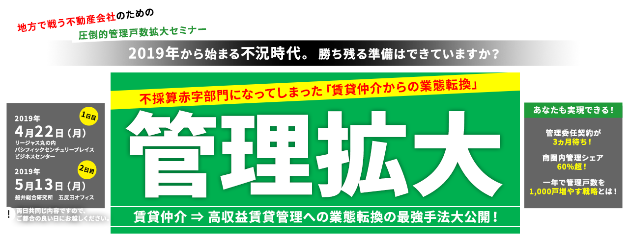 圧倒的！管理戸数拡大セミナー