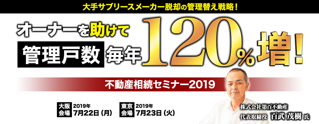 不動産相続セミナー2019