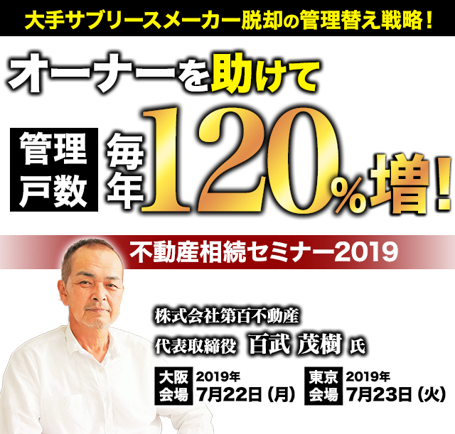 不動産相続セミナー2019