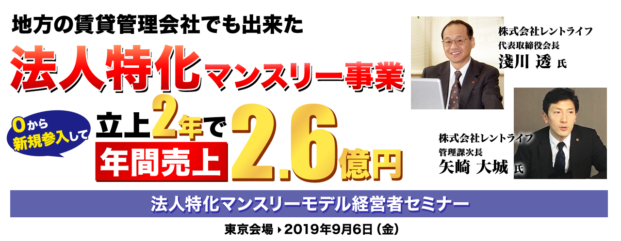 法人特化マンスリーモデル経営者セミナー