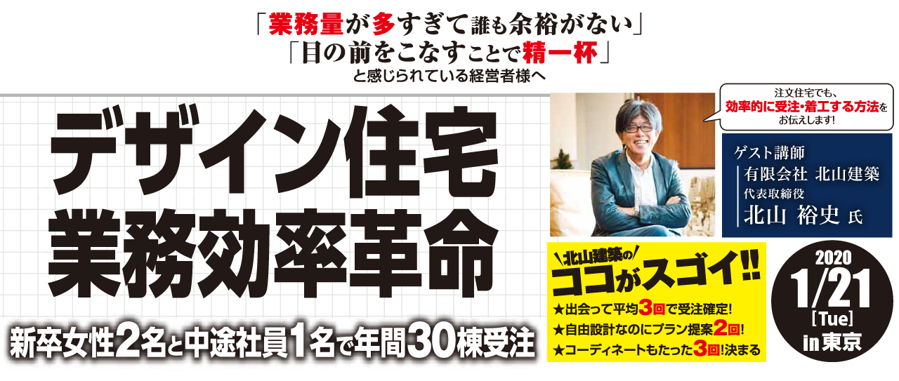 デザイン注文住宅成功事例セミナー