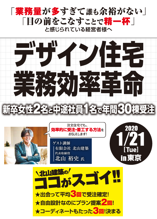 デザイン注文住宅成功事例セミナー