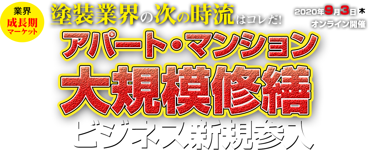 時流予測セミナー2020