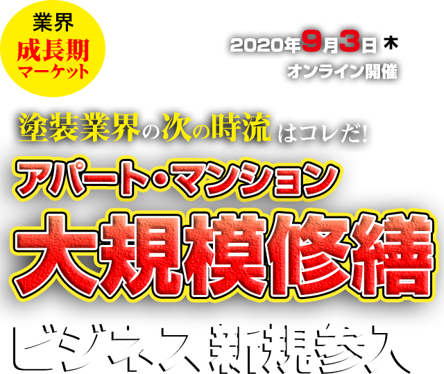 時流予測セミナー2020