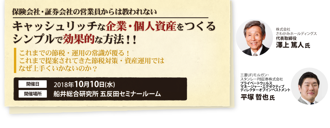 オーナー経営者のための資産対策研究会