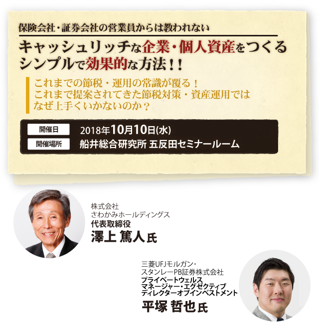 オーナー経営者のための資産対策研究会