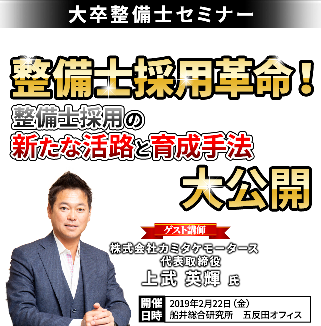 大卒整備士セミナー