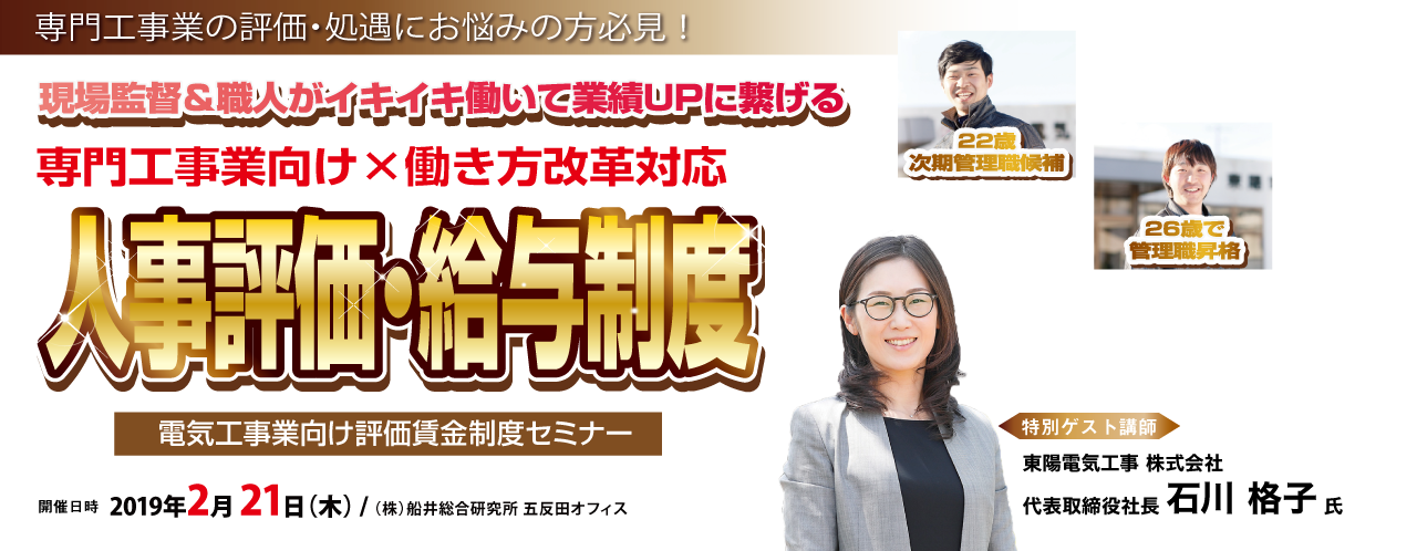 電気工事業向け 評価賃金制度セミナー