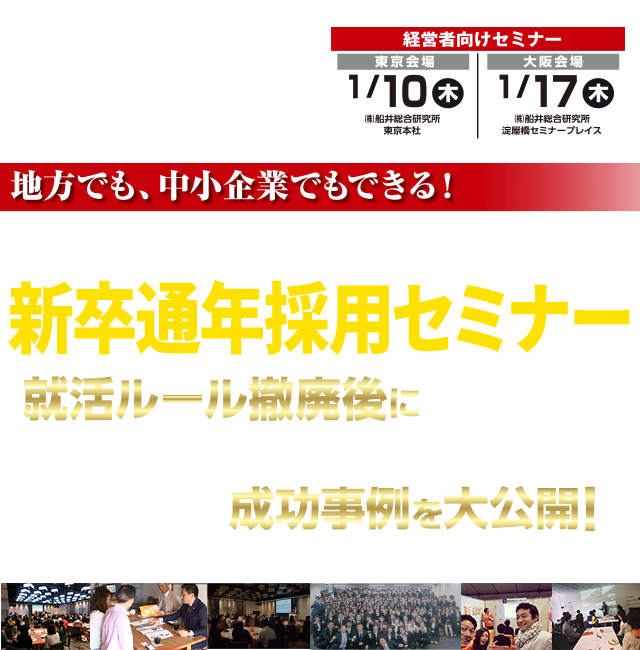 新卒通年採用セミナー