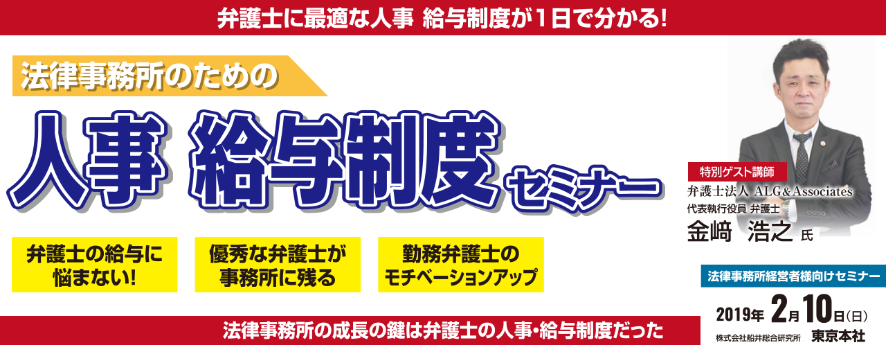 法律事務所向け評価セミナー