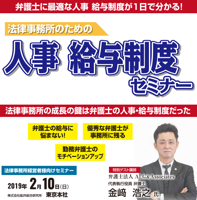 法律事務所向け評価セミナー