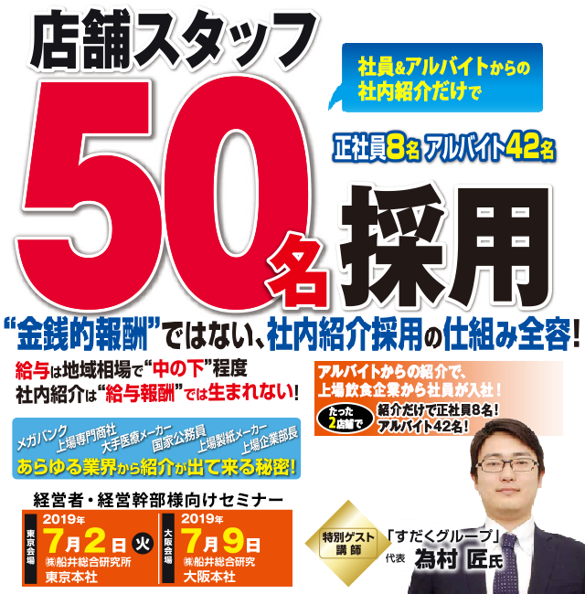 年商8億円グループのスタッフ採用・育成・管理術公開セミナーDVD