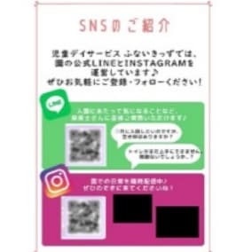 SNSご案内資料イメージ