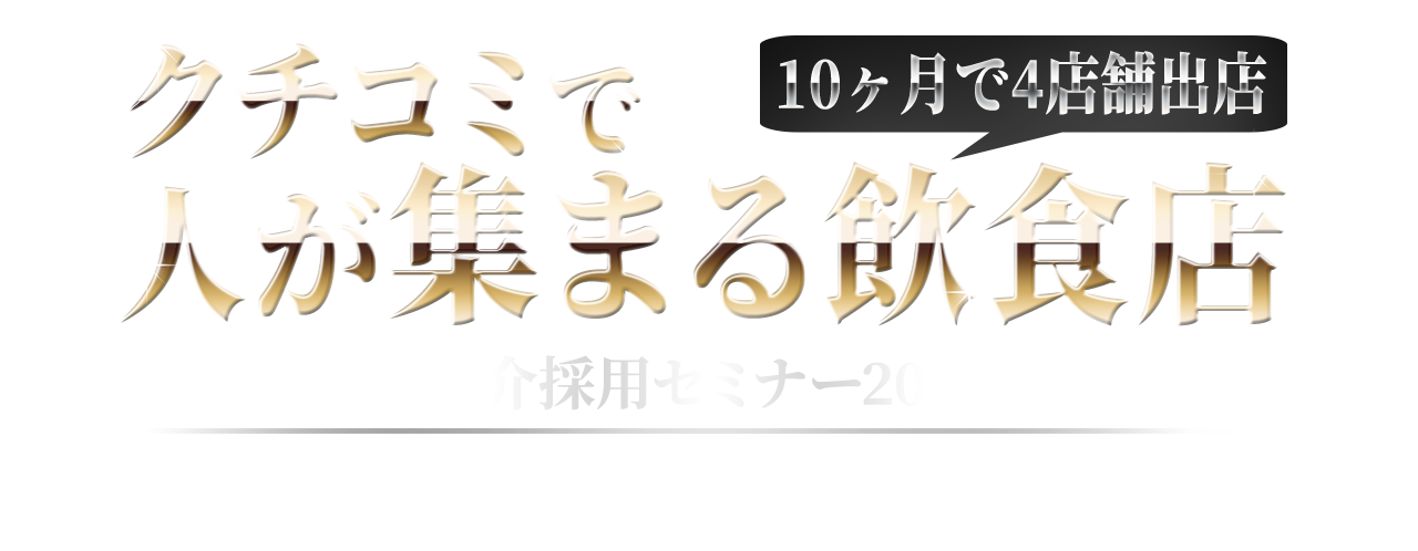 紹介採用セミナー2020