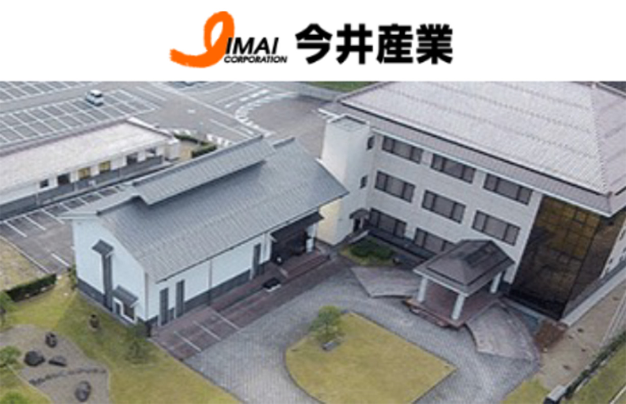 今井産業株式会社