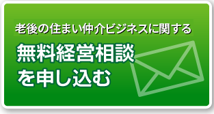 無料経営相談