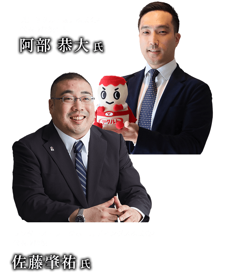 兵庫ヤクルト販売株式会社 代表取締役社長 阿部恭大 氏｜ワンダーストレージホールディングス株式会社 代表取締役
                  佐藤肇祐 氏