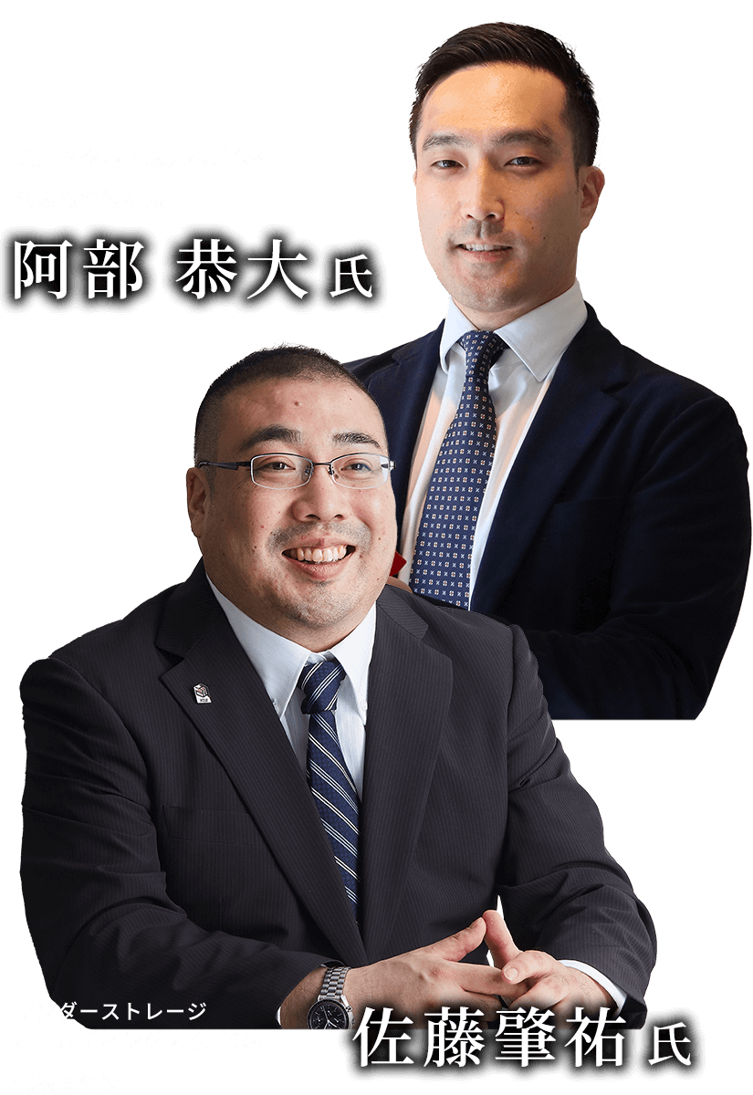 兵庫ヤクルト販売株式会社 代表取締役社長 阿部恭大 氏｜ワンダーストレージホールディングス株式会社 代表取締役
                  佐藤肇祐 氏