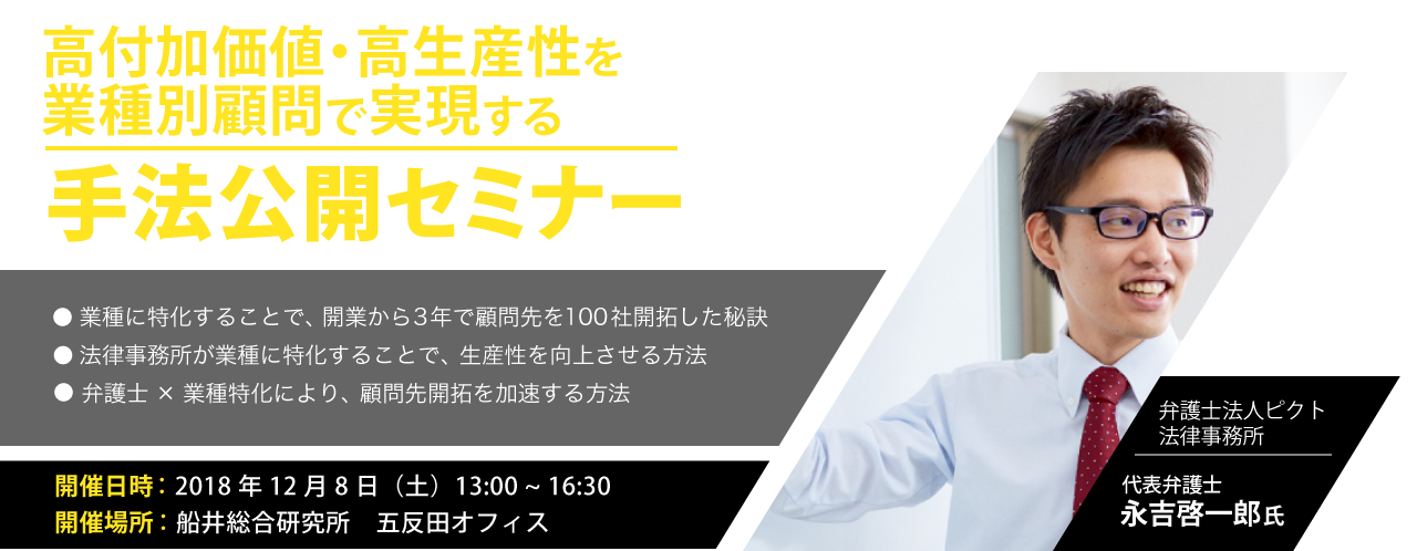 業種別顧問サービスにより、「高付加価値×高生産性」を実現するセミナー