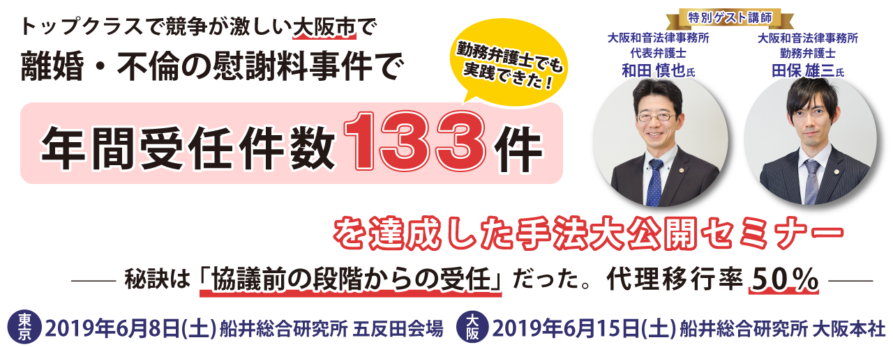 離婚早期介入モデル大公開セミナー