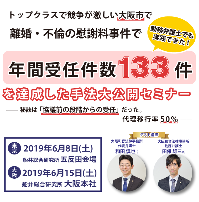 離婚早期介入モデル大公開セミナー