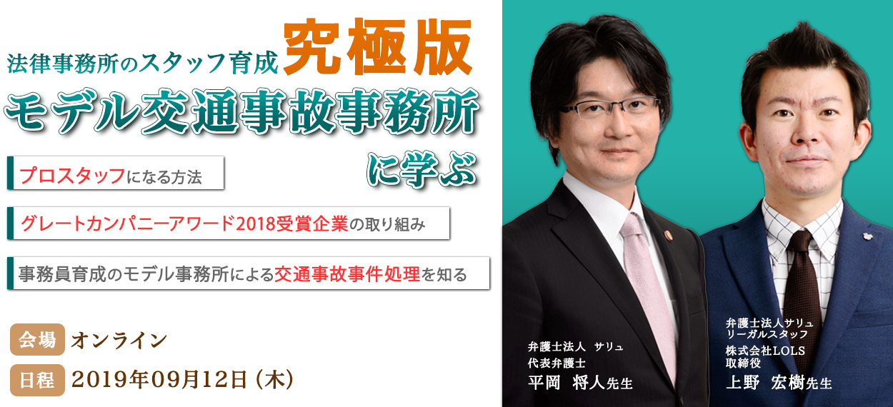 法律事務所のスタッフ育成究極版　モデル交通事故事務所に学ぶ
