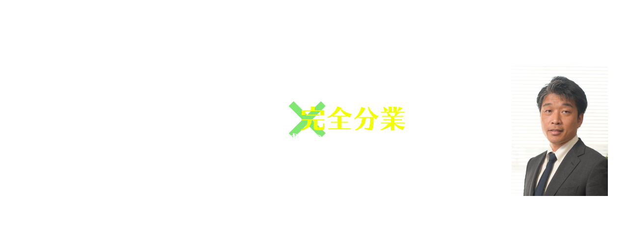 ワンマン測量×分業制セミナー