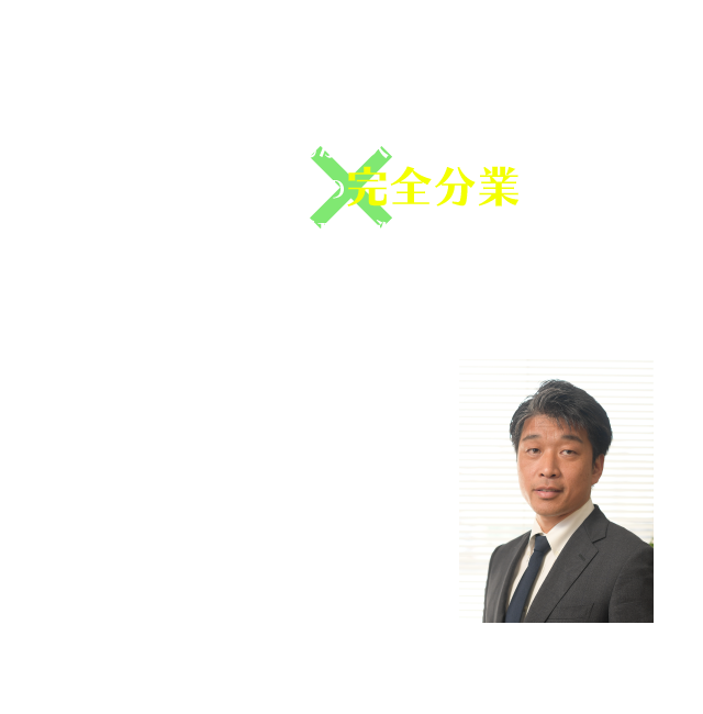ワンマン測量×分業制セミナー