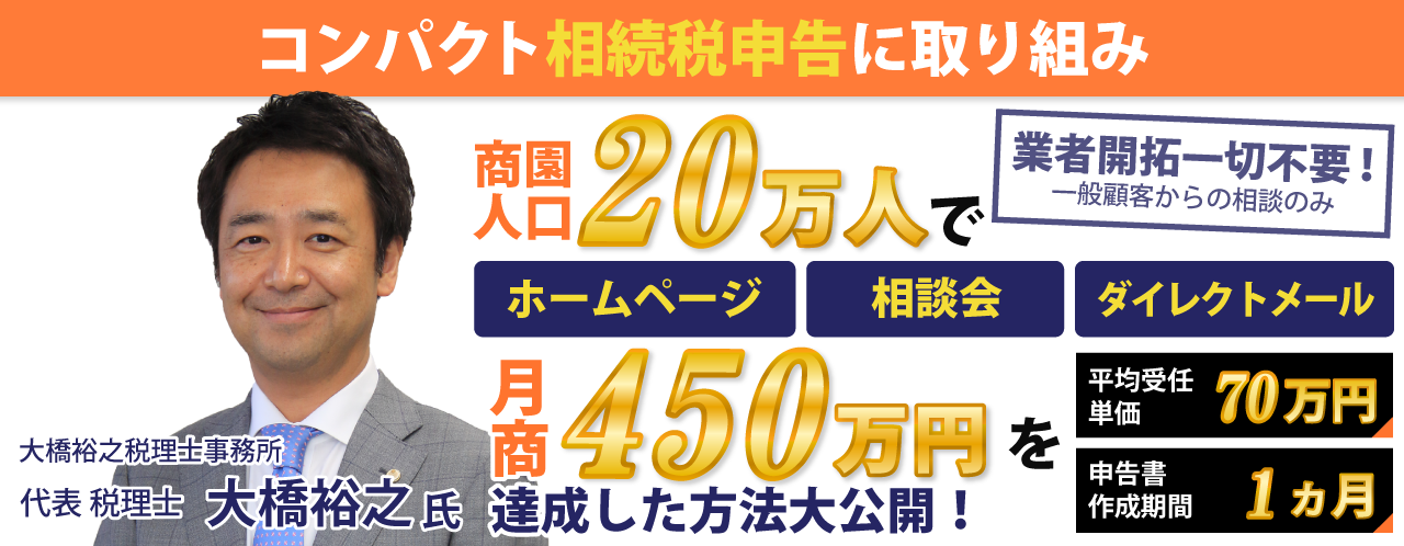 コンパクト相続税申告セミナー