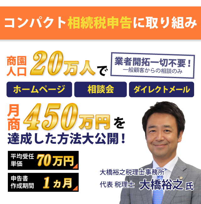 コンパクト相続税申告セミナー