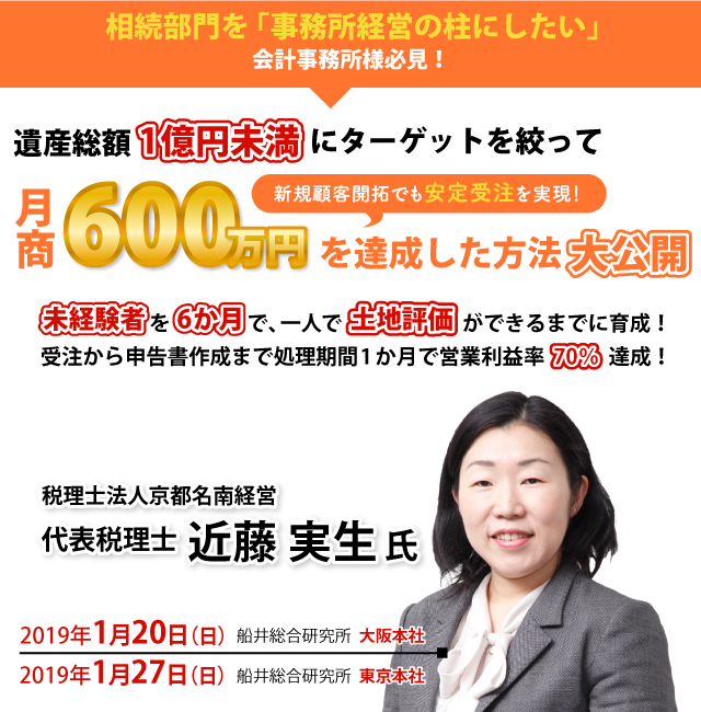相続税マーケット攻略セミナー