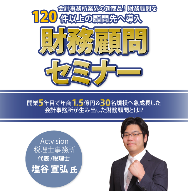 財務顧問セミナー