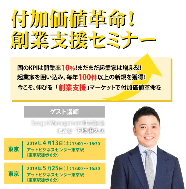 付加価値革命！創業支援セミナー