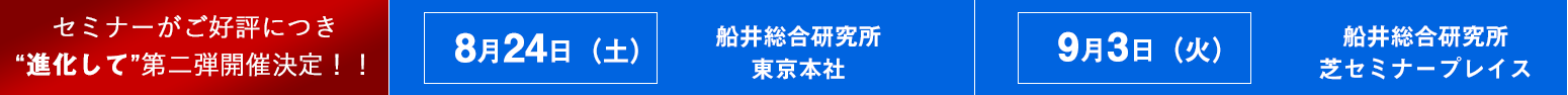 セミナー日程詳細