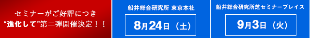 セミナー日程詳細
